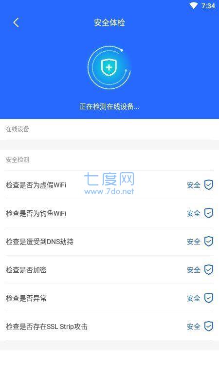 WiFi如意伴侣图3