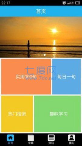 福州话app图3