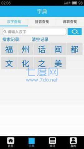 福州话app图1