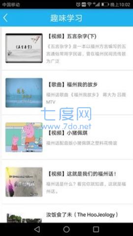 福州话app图2
