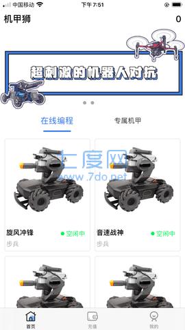 机甲狮安卓版图3