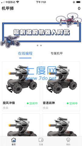 机甲狮安卓版图2