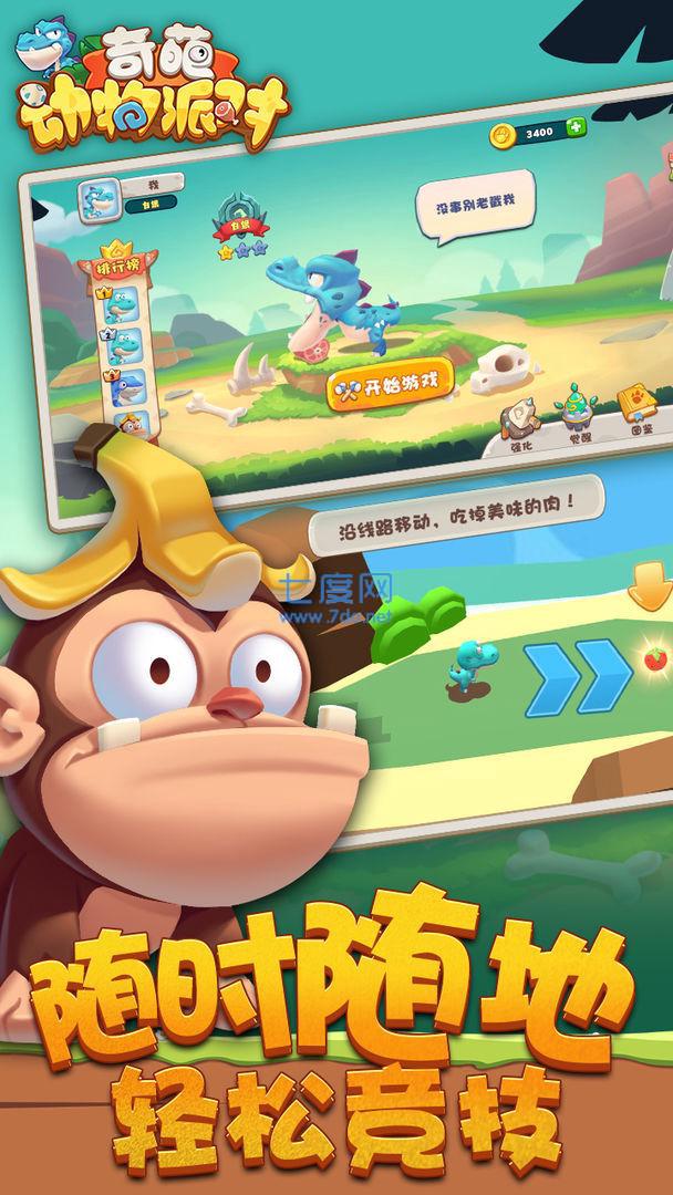 奇葩动物派对国际服图3