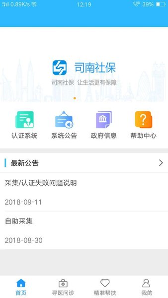 司南社保图1