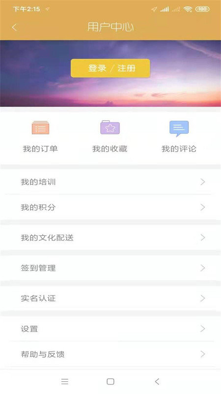 文旅融合app图2
