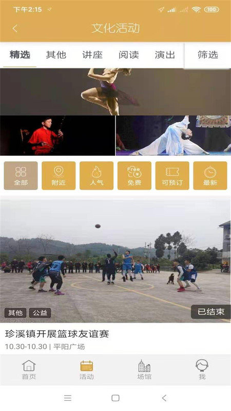文旅融合app图3