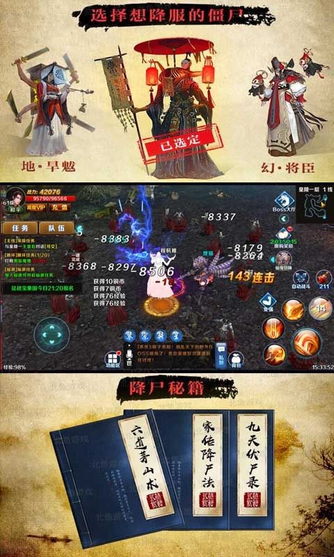魅影传说茅山道士手游图1