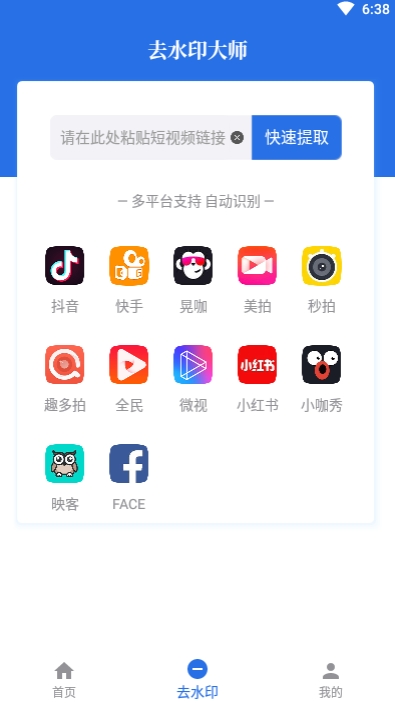 快除去水印图1