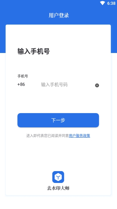 快除去水印图5