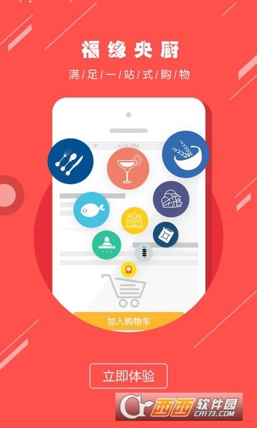 褔缘央厨通用版图3