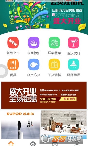 褔缘央厨通用版图1