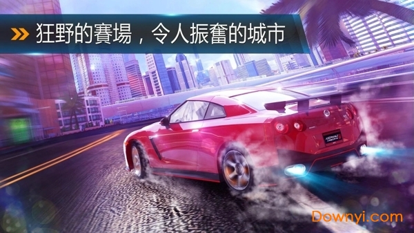 狂野飙车8极速凌云中文版图3