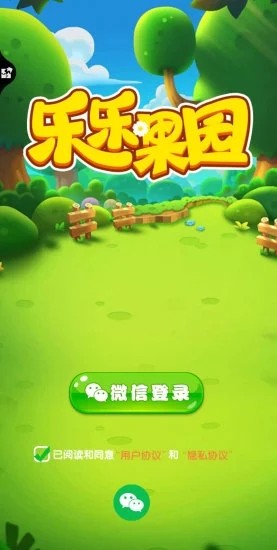 乐乐果园红包版图3