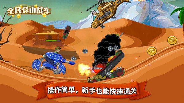 全民登山战车1.0.0图1
