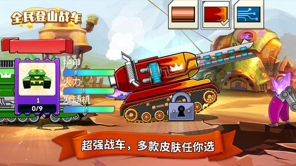 全民登山战车1.0.0图2