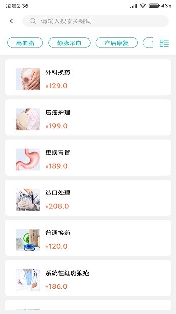 掌上医护app下载图3