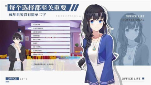 代号职场与生活正式版图1