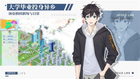 代号职场与生活正式版图2
