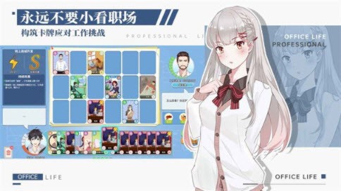 代号职场与生活正式版图3