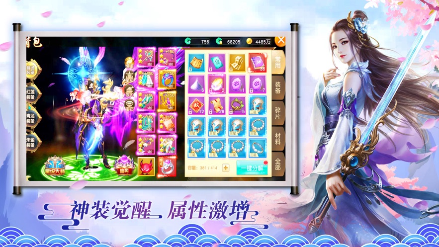 仙武诛魔录图1