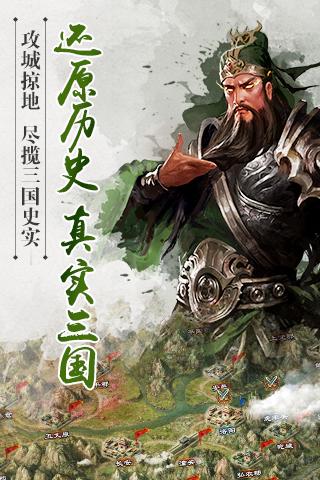 逐鹿三国之君临天下官网版