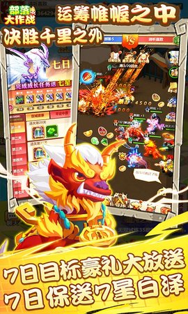 部落大作战官网版图3