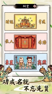 江南首富模拟器免广告版图2