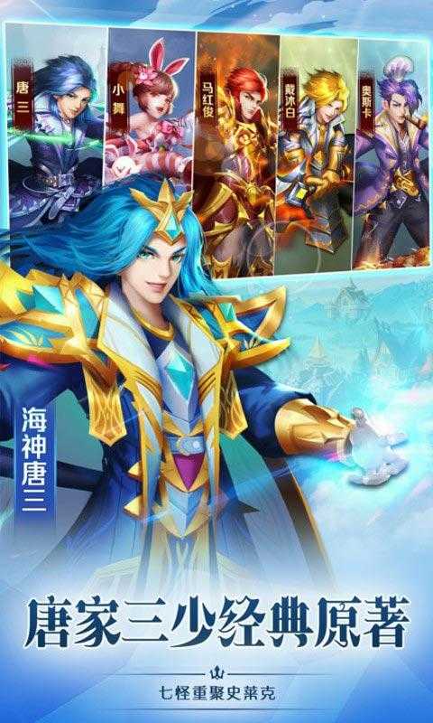 新斗罗大陆破解版最新版图2