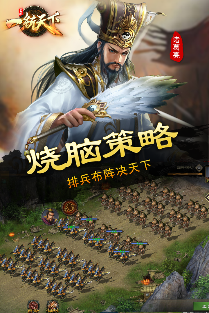 三国一统天下手游官方版15.3.0正式版截图4