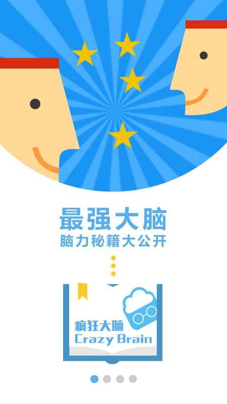 疯狂大脑图1