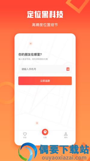 企鹅定位破解版图2