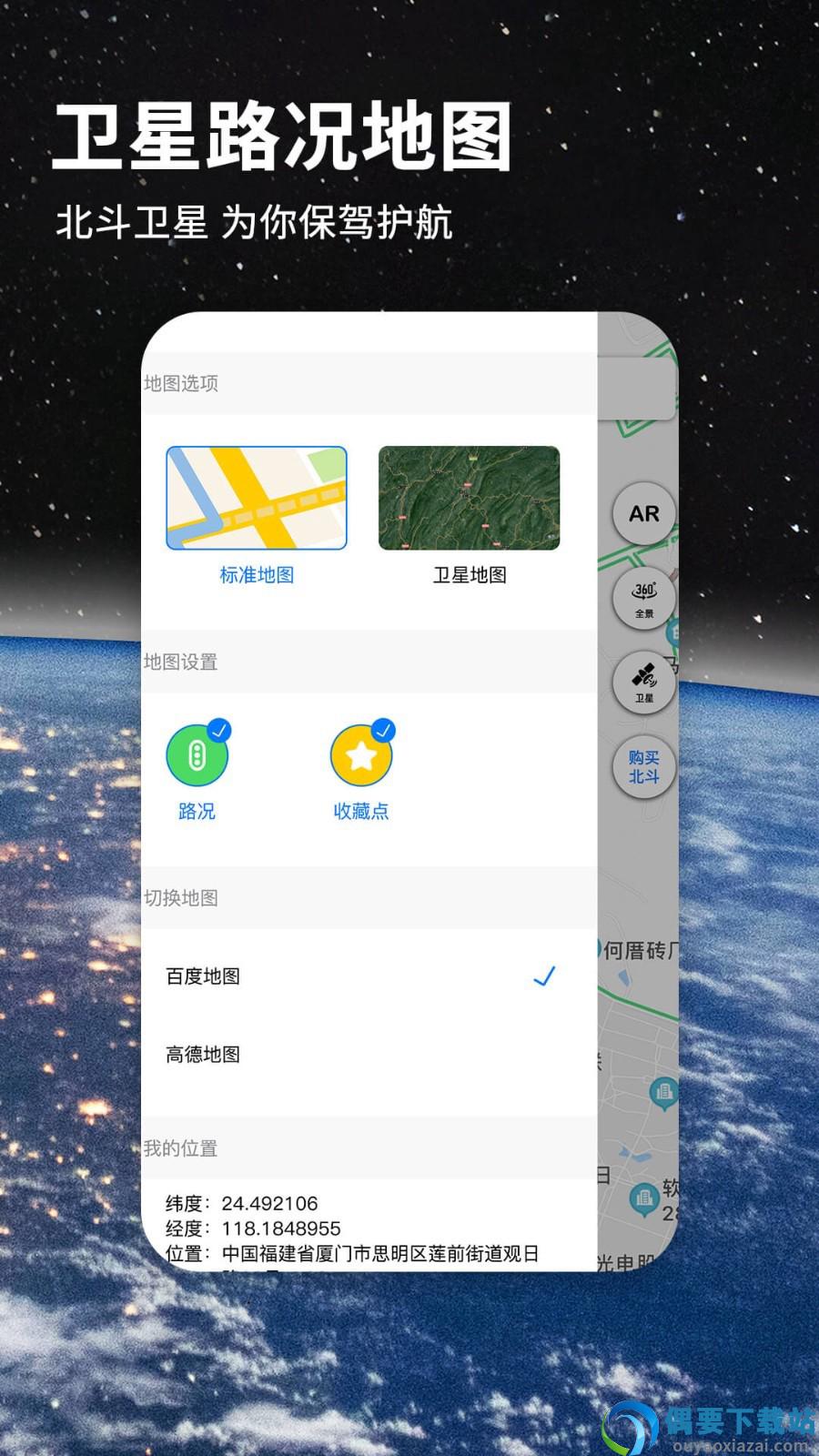 北斗导航地图截图4