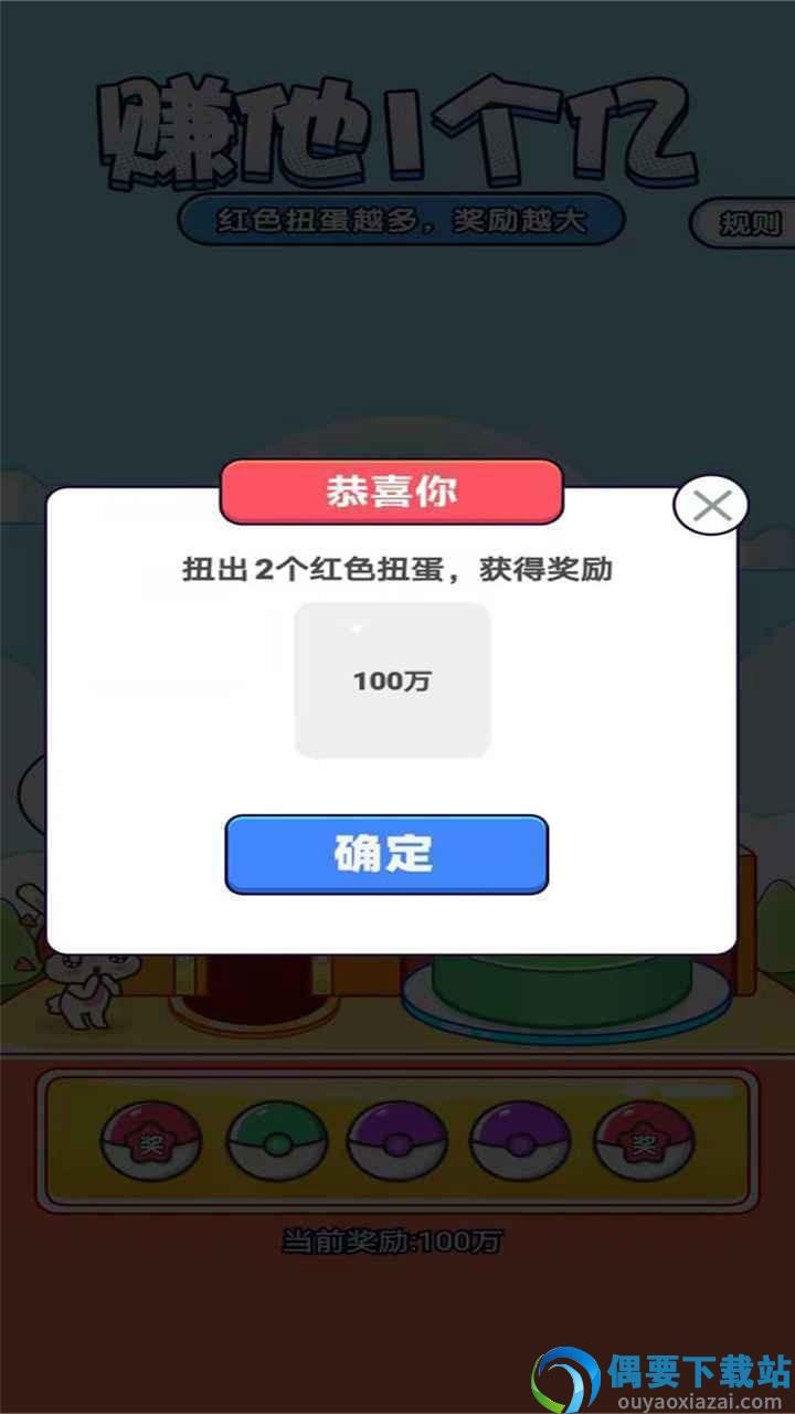 赚他1个亿图2