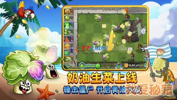植物大战僵尸逃离版图1