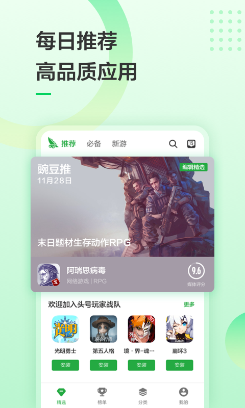 豌豆荚游戏版图2