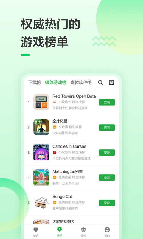 豌豆荚8.2.5.1安卓版图3