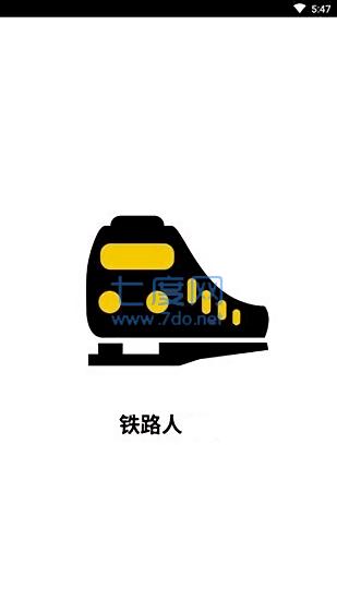 铁路人iphone版图2