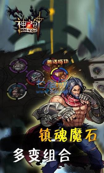 神之剑截图4