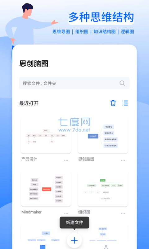 思创脑图免会员版图1