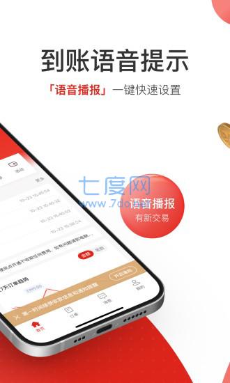 京东收银商户app安卓版图1