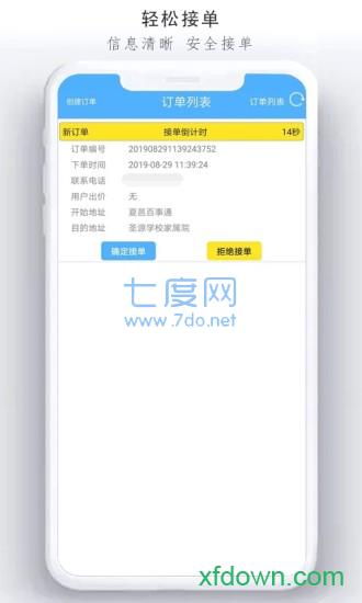 悦点司机图2