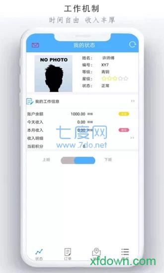 悦点司机图1