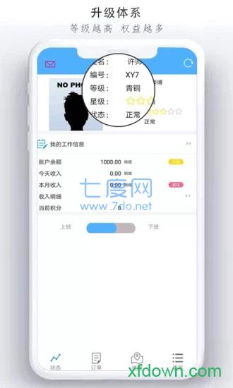 悦点司机图3