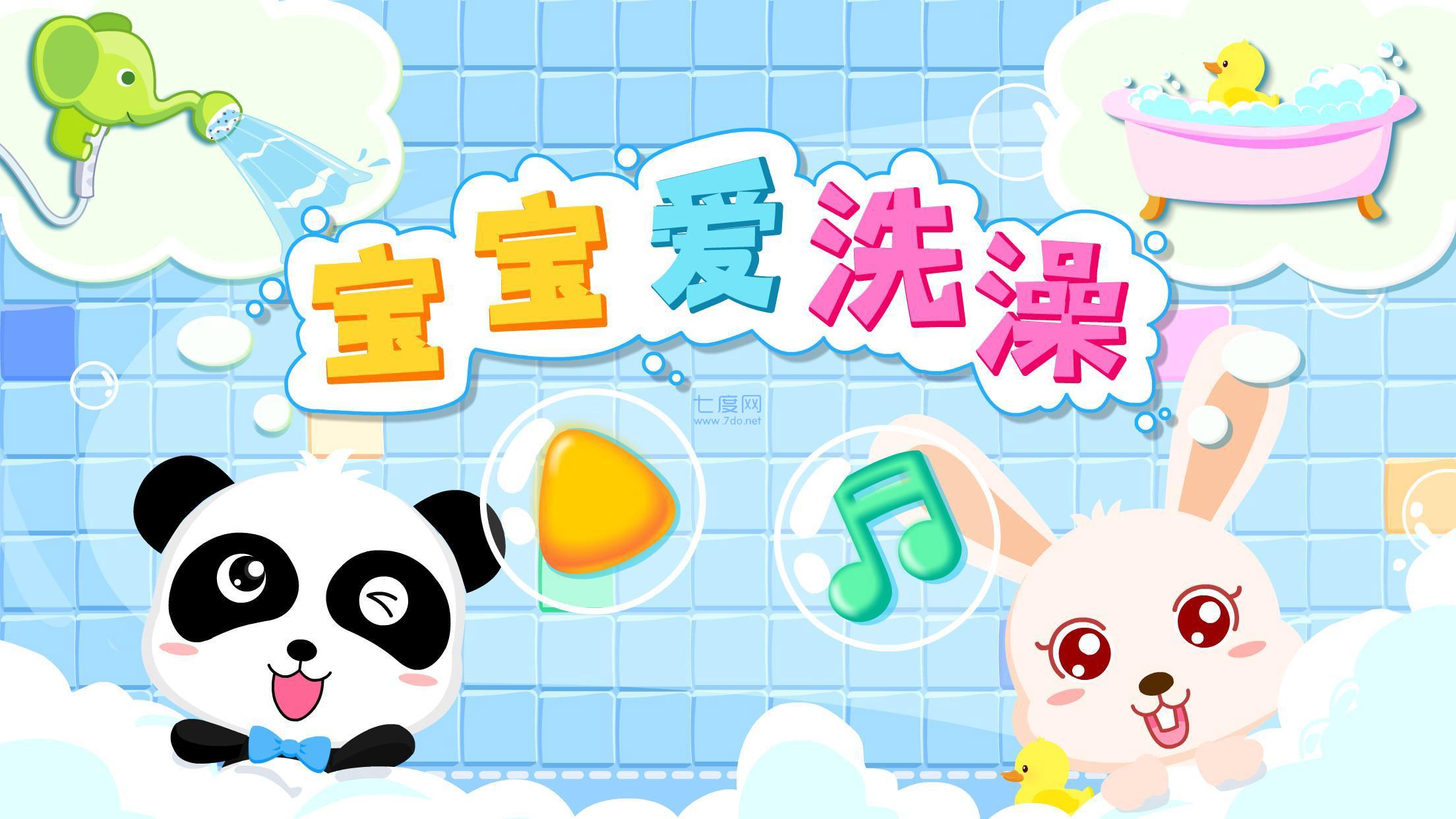宝宝爱洗澡图3