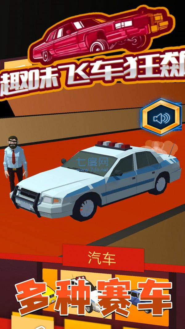 趣味飞车狂飙2022版图3