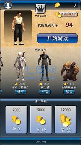 功夫跳跳乐图3