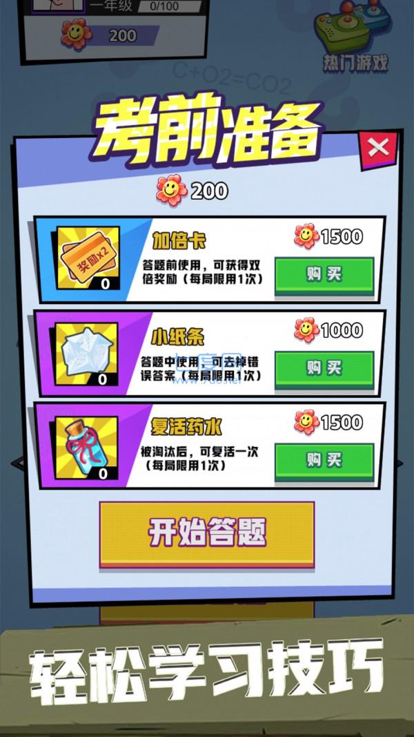 脑力英雄图1
