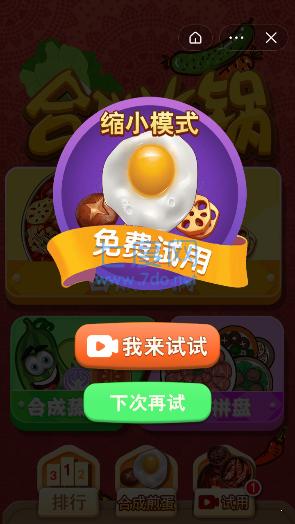 合成火锅3.24.05图3