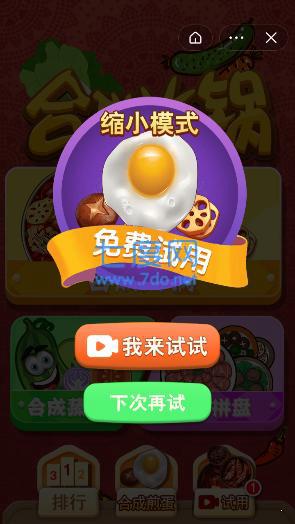 合成火锅3.24.05图2