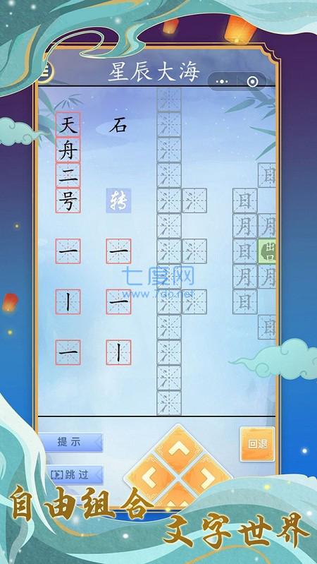 字走江湖最新版图4